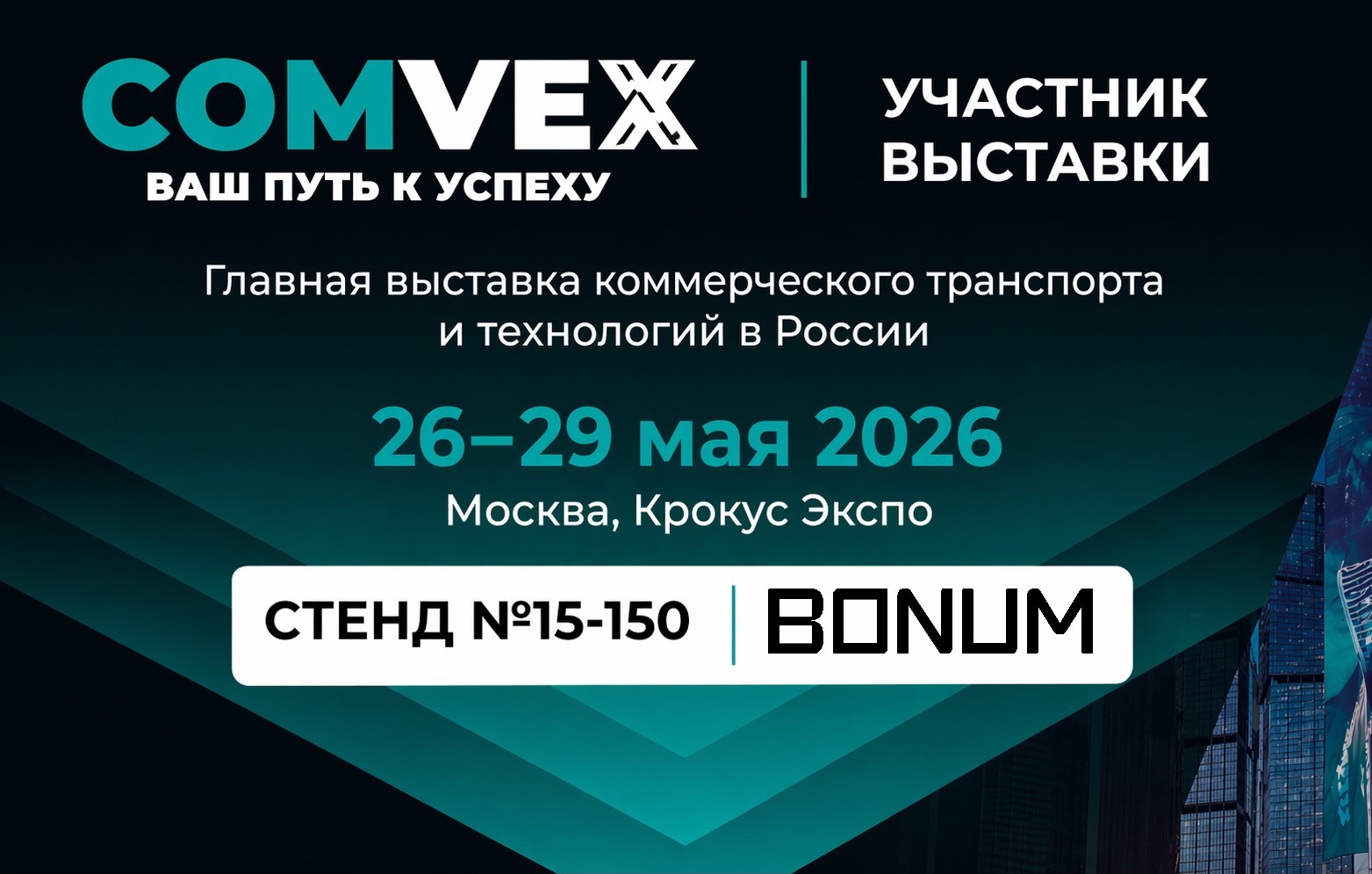 BONUM на COMVEX 2026