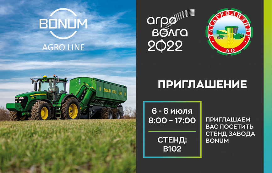 АГРОВОЛГА 2022 — масштабная экспозиция сельскохозяйственной техники и агро технологий пройдёт под открытым небом.