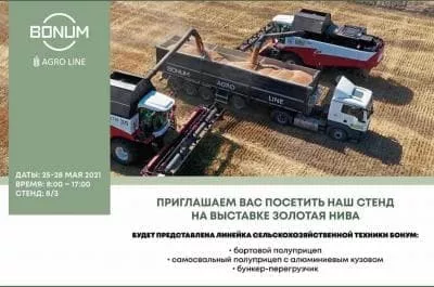 Золотая Нива 2021 - XXI Агропромышленная выставка-ярмарка 