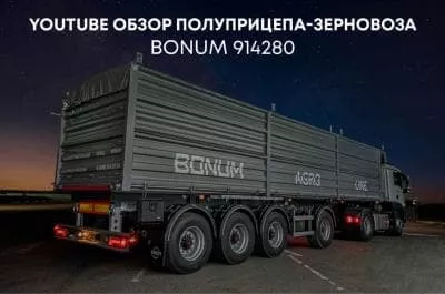 YouTube обзор зерновоза BONUM 914280 