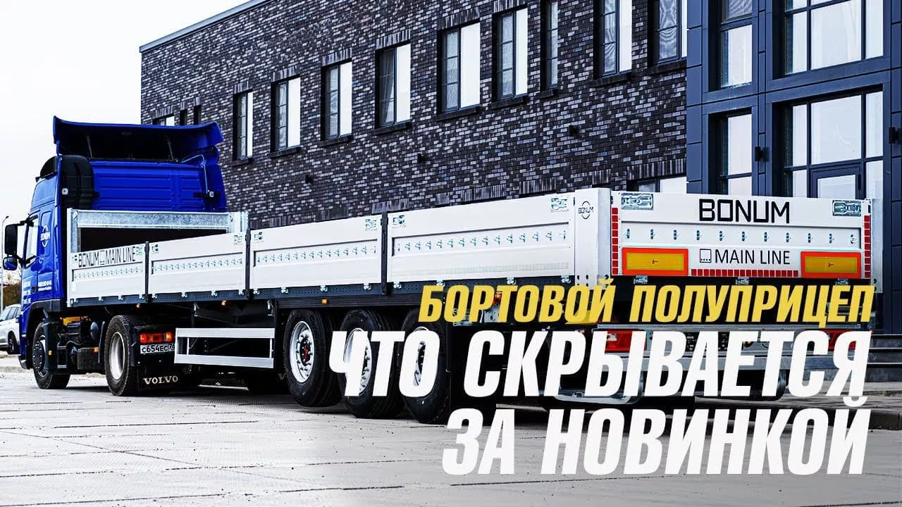Купить бортовой полуприцеп Россия: новый открытый бортовой полуприцеп BONUM в Иркутске